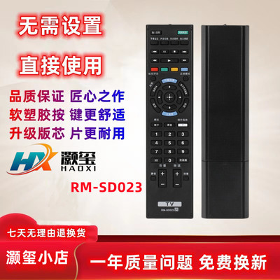 适用索尼电视遥控器灏玺