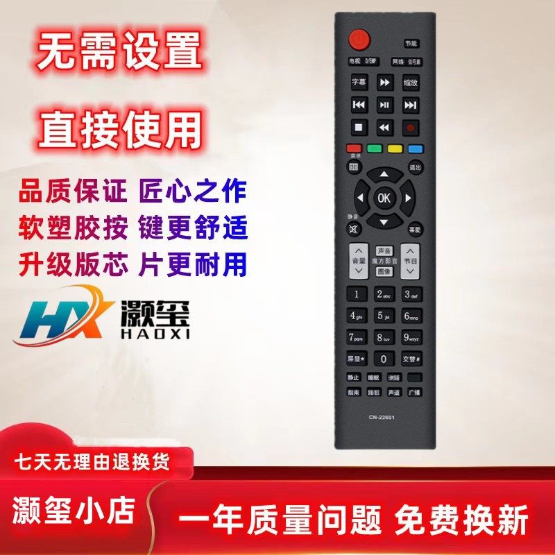 适用电视机遥控器海信