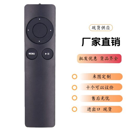 适用于苹果AppleRemot129