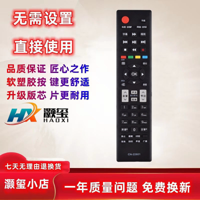 适用遥控器灏玺CN-22607