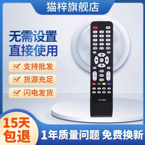 适用熊猫液晶电视遥控器