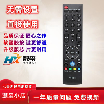 适用于电视机遥控器创维