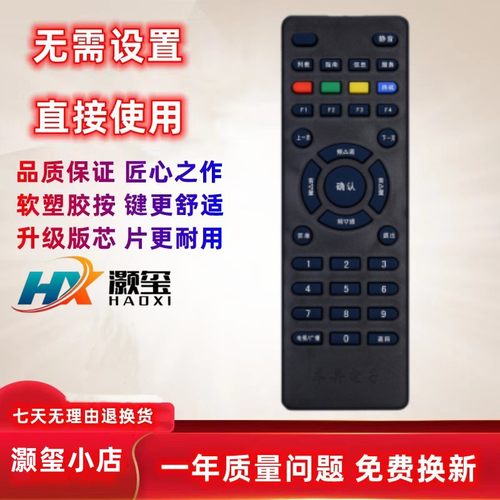 适用于新卓异机顶盒遥控器灏玺