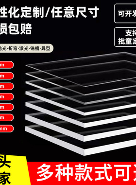 高透明亚克力板PMMA板diy有机玻璃板PS PVC PC透明塑料板加工定制