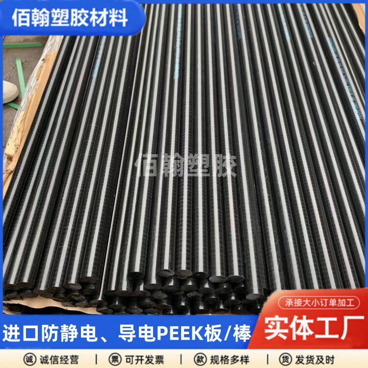 进口黑色导电peek棒 防静电peek棒 本色聚醚醚酮peek板材加工定制