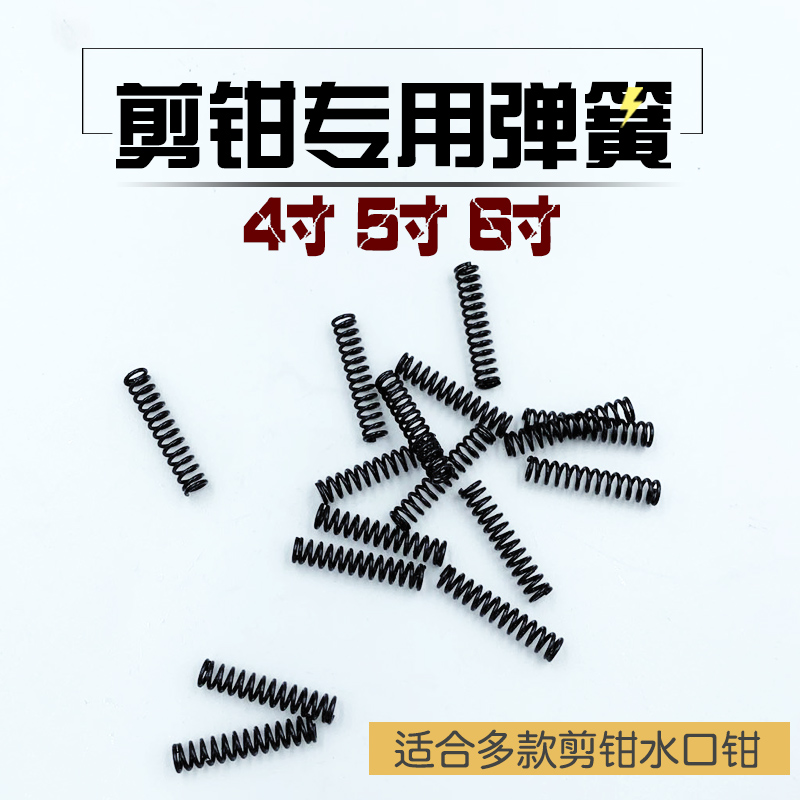 剪钳弹簧4寸5寸6寸水口钳弹簧压簧斜口钳尖嘴钳压力弹簧定制定做