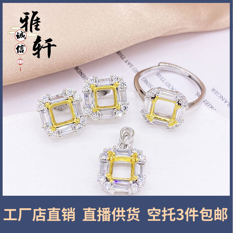 枕正方戒指吊坠耳钉三件套空托