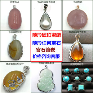 不规则随形宝石手工包边定制戒指吊坠 随形琥珀蜜蜡加工镶嵌戒子