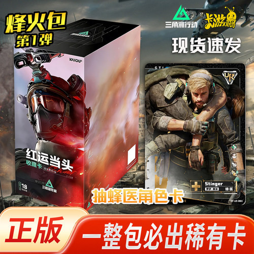 卡游正版三角洲行动卡牌速发