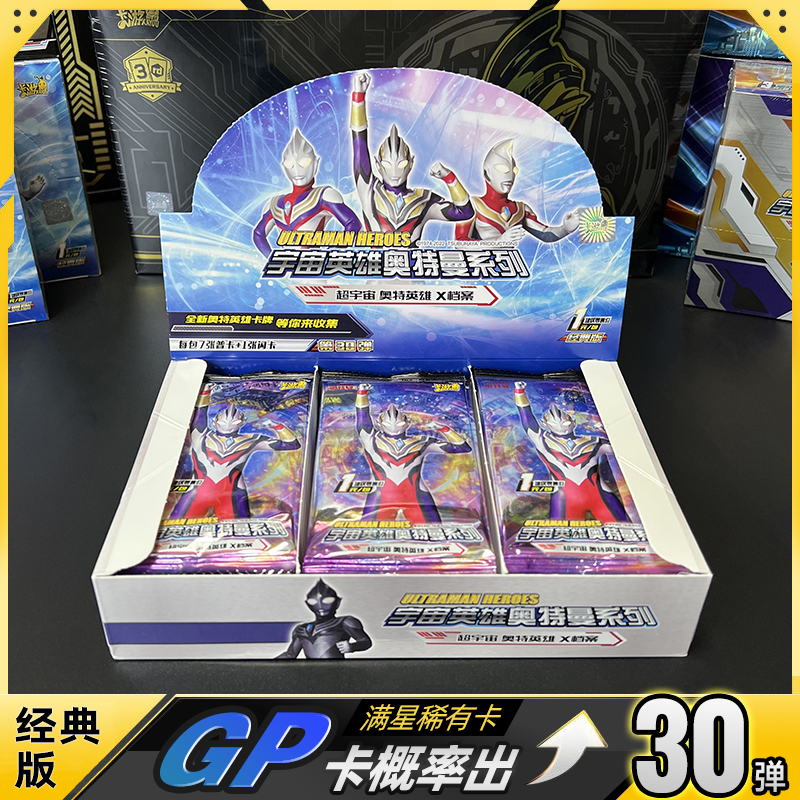 经典版第30弹奥特曼卡片荣耀版满星卡收藏册GP卡令迦满星玩具礼物