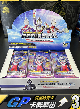 经典版第30弹奥特曼卡片荣耀版满星卡收藏册GP卡令迦满星玩具礼物