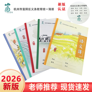 富阳中小学生新版学生作业本语文练习本作文本英语簿日记本子批发