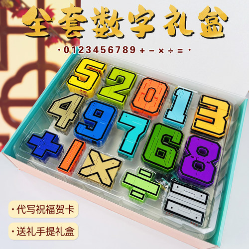 加大号数字变形玩具合体机器人