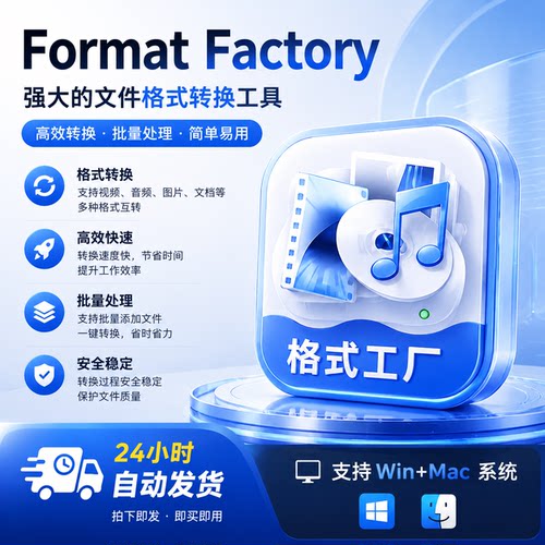 Format Factory格式工厂转换工具 Win+Mac多媒体文件转换软件中文