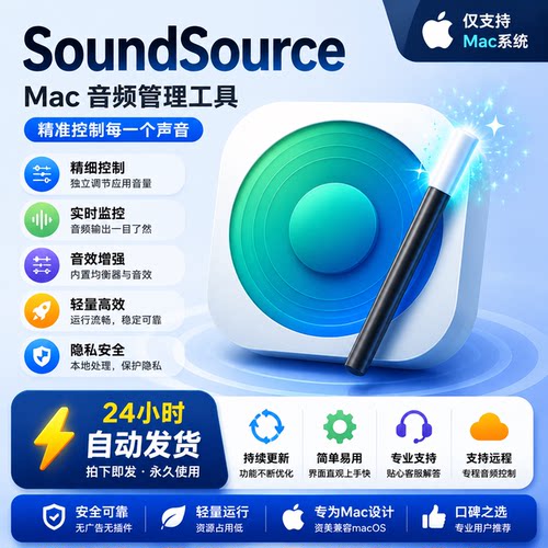 SoundSource 音频管理工具 音量控制 输入输出切换 音效调节工具