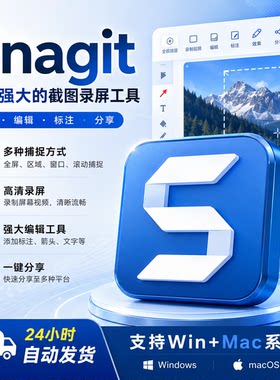 Snagit截图录屏与OCR识别工具 支持Mac M芯片 屏幕录制编辑软件