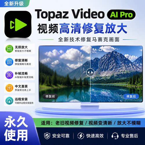 Topaz Video AI Pro Mac视频增强处理工具 高清修复软件