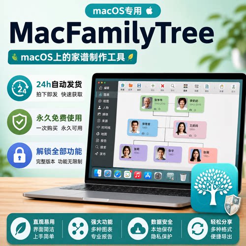 MacFamilyTree Mac版家谱制作管理软件 家庭关系图谱整理工具