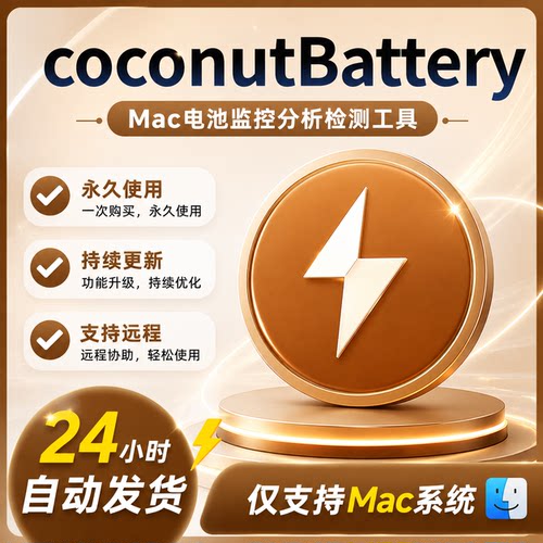 coconutBattery Plus4.1.0Mac电池检测软件电池健康循环次数设备