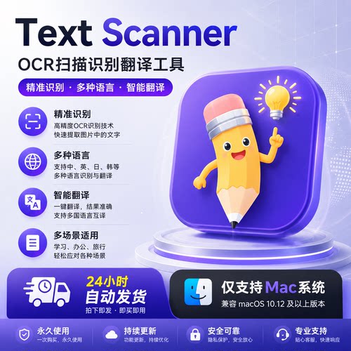 Text Scanner OCR文字识别工具1.5.3中文版 Mac图片扫描翻译软件