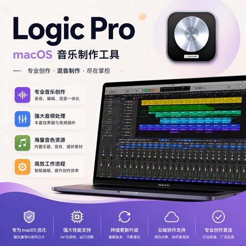 Logic Pro Mac版专业音乐制作软件 macOS音频录制编曲混音工具