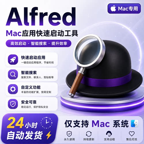 Alfred Powerpack效率启动工具Mac快捷搜索自动化管理Intel/M芯片