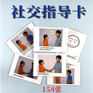 社交指導卡片式 包郵 發(fā)育遲緩自閉癥兒童人際交往互動康復訓練教具