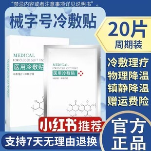 用晒后专 补水医美术后女男士 械字号医用冷敷贴面膜型敷料保湿 正品