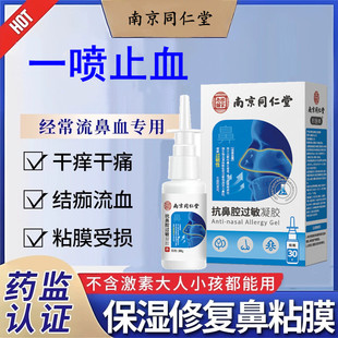 鼻子干燥滋润保湿鼻黏膜修复鼻腔鼻炎喷剂儿童流鼻血干痒痛凝胶膏