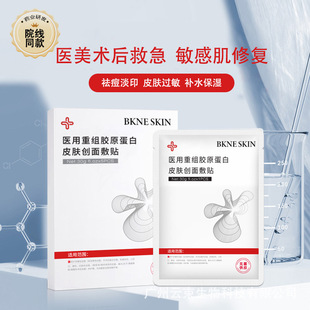 克恩博格医用二类械字号修复创面敷料面膜型医美水光术后修护敏感