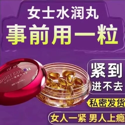紧润丹小金丸正品旗舰店