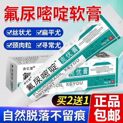 五氟尿软膏正品旗舰店外用
