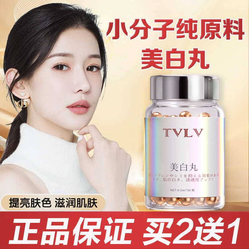 小分子纯原材料美白丸非祛斑精华液去斑溶斑油外用正品旗舰店TT