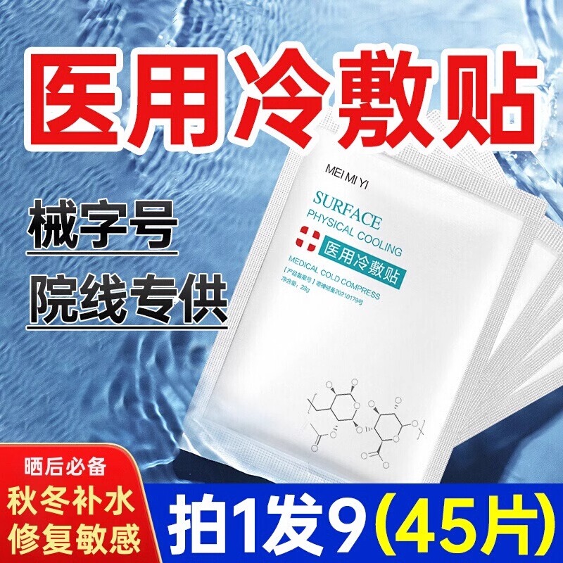 医用冷敷贴秋冬补水保湿术后修复院美医非面膜敷料旗舰店官方正品