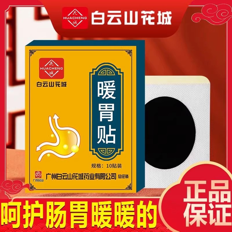 暖胃贴护胃神器肚子胀气胃寒养胃艾草暖宝宝发热男女士脾胃肠胃痛