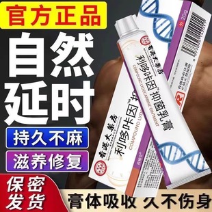 复方利多一盐酸卡咔因乳膏官方旗舰店正品男士一专用外用凝胶膏剂