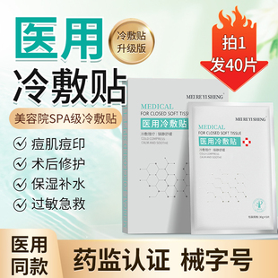 医用冷敷贴面膜型修复消炎祛痘补水美白去黄气暗沉官方正品旗舰店