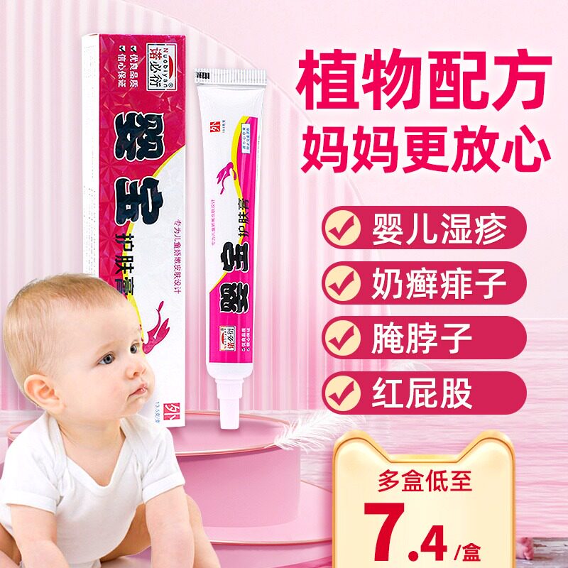 婴宝湿疹霜止痒膏儿童婴幼儿痱子干性疹宝宝乳膏药奶藓红屁屁