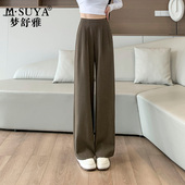 梦舒雅裤 夏季 2024新款 女 休闲裤 子女窄版 高腰宽松垂坠感西装 阔腿裤
