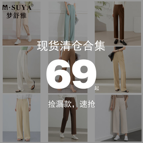 梦舒雅高腰显瘦垂感直筒裤阔腿裤