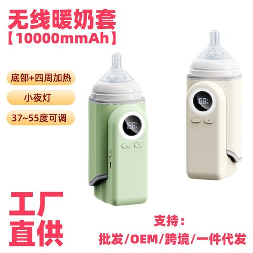 无线恒温奶瓶保温套便携式