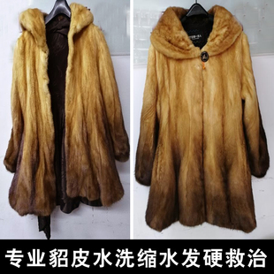 皮草外套破损修补貂皮水洗变形变硬修复回软水貂大衣烫伤恢复改款