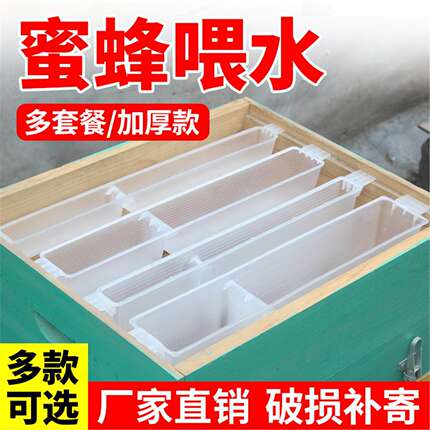 【多规格箱内饲喂器】加厚加大蜜蜂蜂箱饲喂槽喂水喂糖器养蜂工具