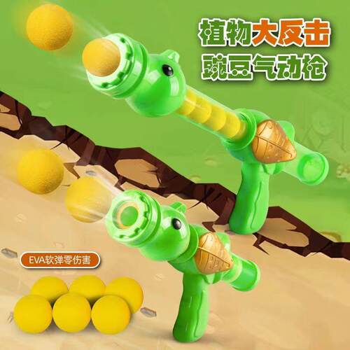 豌豆空气软弹枪宠物逗猫打气玩具枪打软弹塑料发射弹夜市宠物玩具
