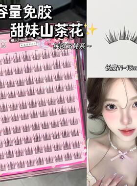 【猫姐专属】大容量懒人免胶免卸自粘免胶山茶花假睫毛自然上镜