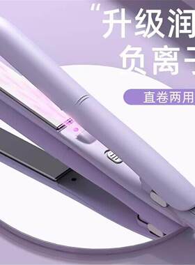 【限时宠粉】电板夹卷发直发两用小型直发夹板负离子不伤发直板夹