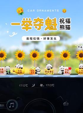 新款一举夺魁祝福熊猫汽车摆件创意中控台电动车办公室装饰品摆件