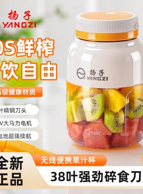 【粉丝专属】YANGZI/扬子家用榨汁机1.3L大容量38叶刀无线便携zh