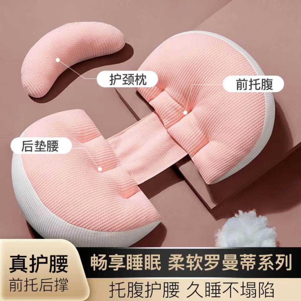 孕妇枕护腰侧睡枕托腹侧卧抱枕孕期靠枕孕妇垫肚子抱靠枕怀孕用品