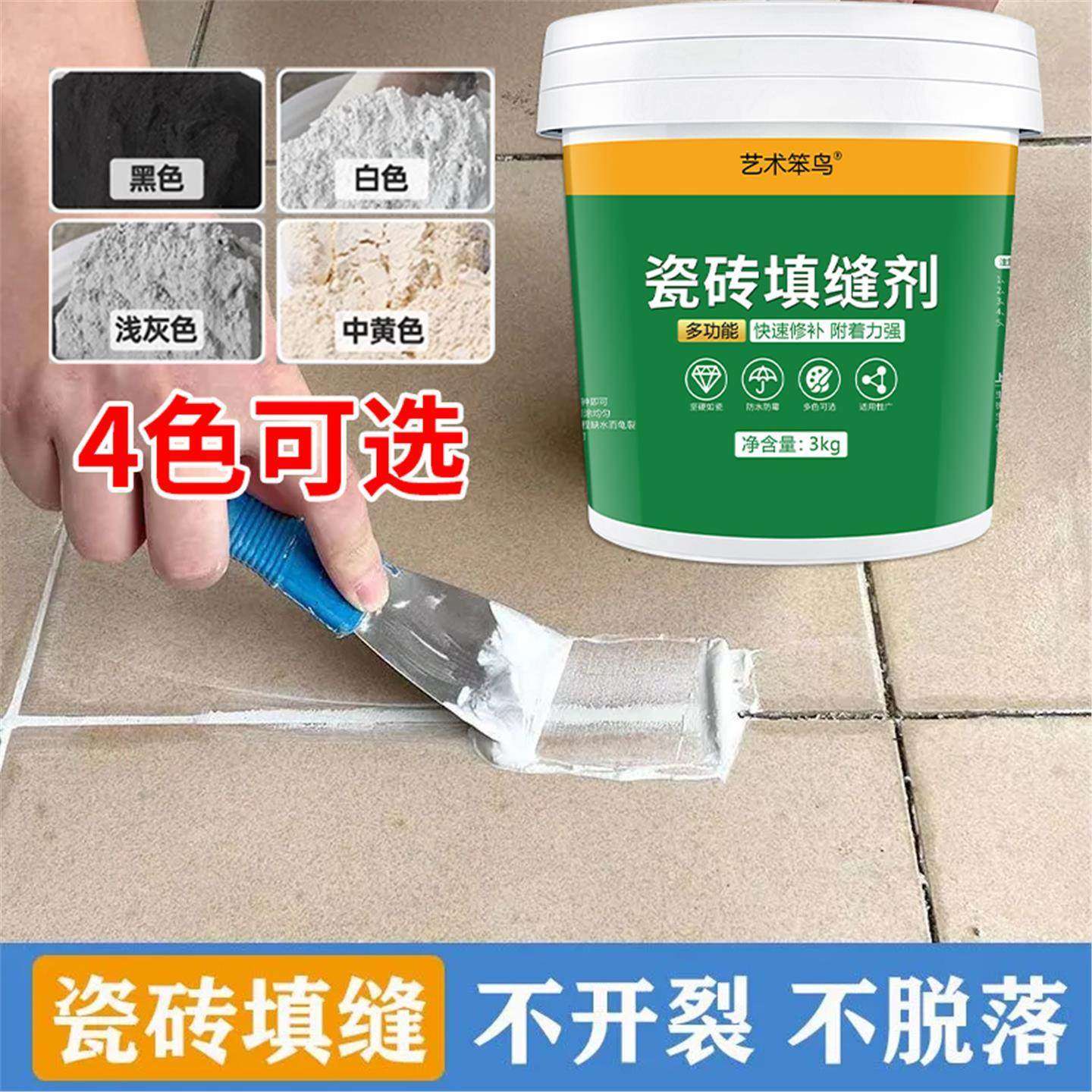 艺术笨鸟瓷砖填缝剂专用白色水泥浴室卫生间防水防霉美缝填充粉,基础建材,瓷砖修补胶,淘宝优惠券,粉丝福利购,淘宝优惠卷